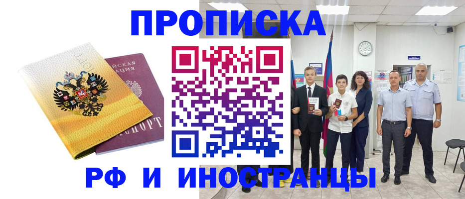 временная прописка в Тюмени