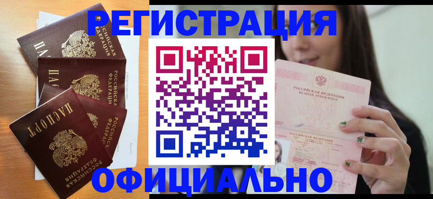 прописка 2025 в Тюмени